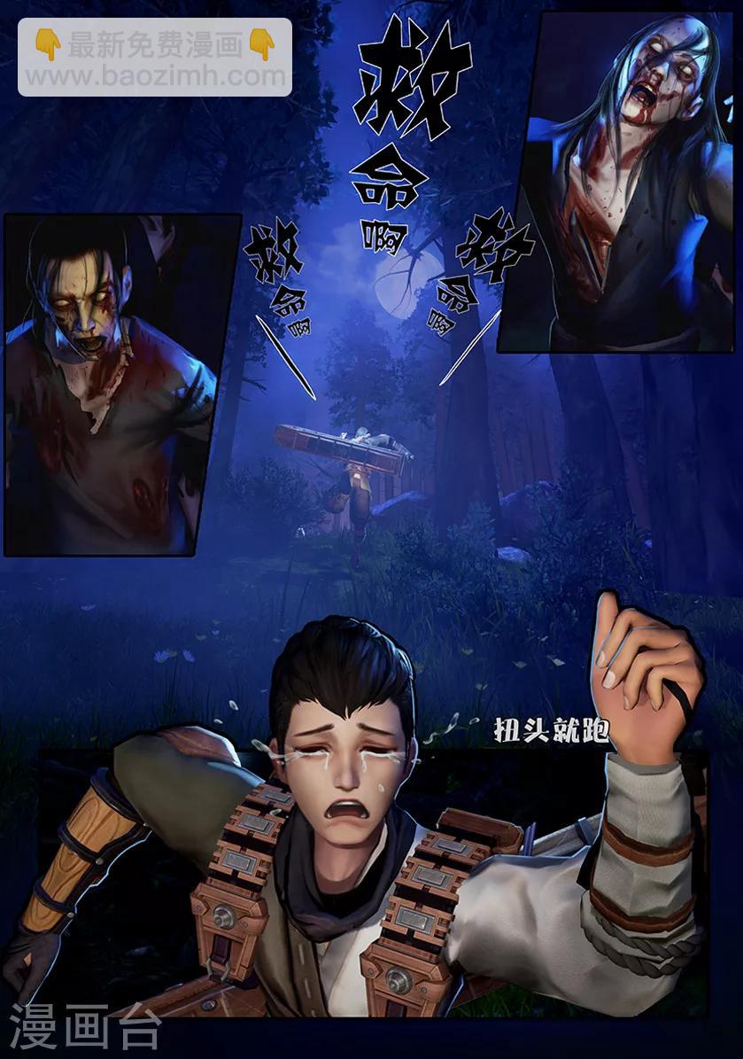 《守墓笔记之少年机关师》第3话 赶尸 第16页