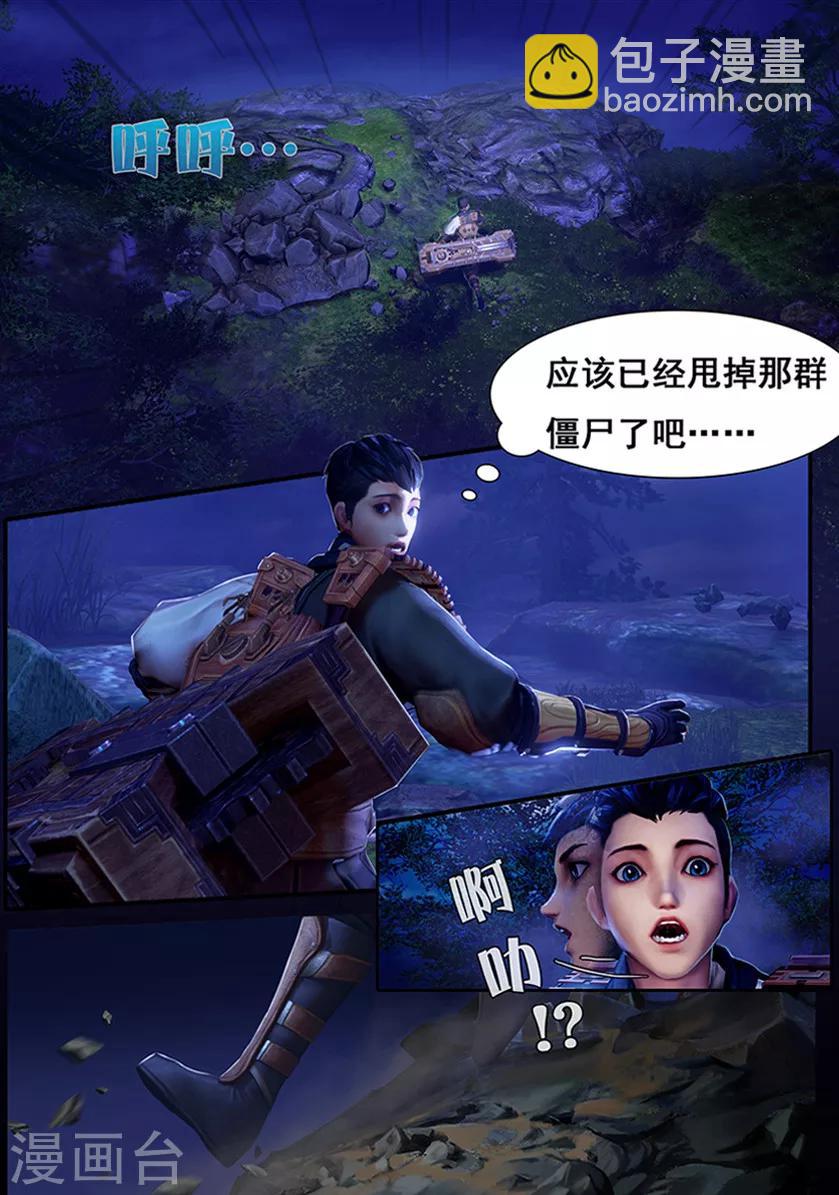 《守墓笔记之少年机关师》第3话 赶尸 第18页