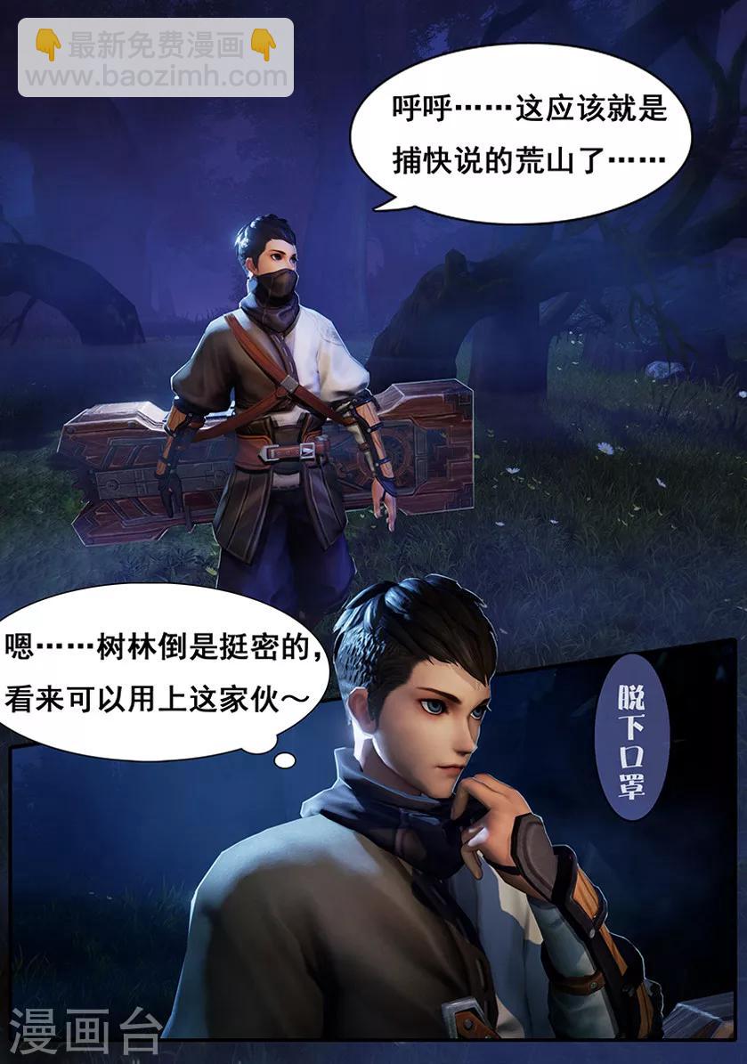 《守墓笔记之少年机关师》第3话 赶尸 第3页
