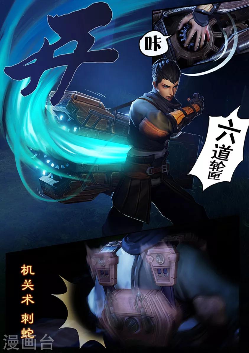 《守墓笔记之少年机关师》第3话 赶尸 第4页