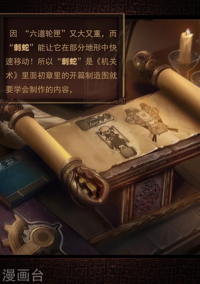 《守墓笔记之少年机关师》第3话 赶尸 第5页