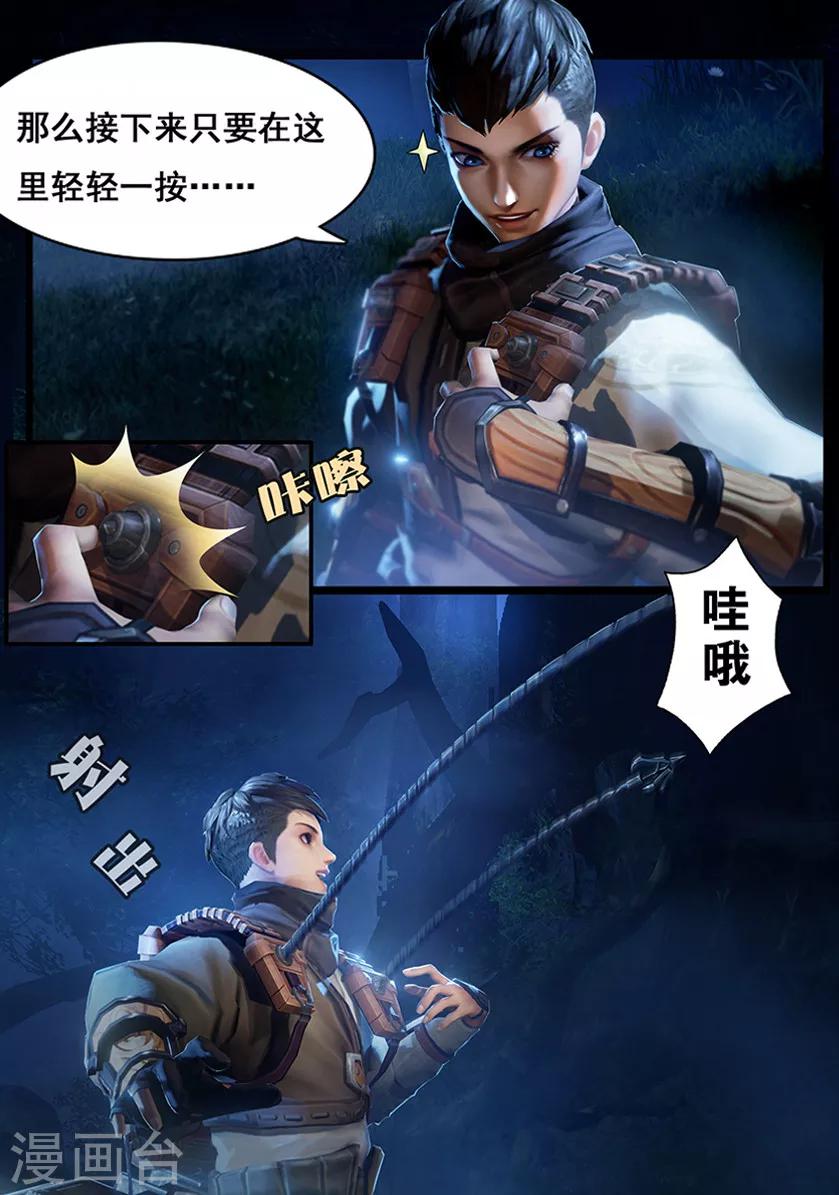 《守墓笔记之少年机关师》第3话 赶尸 第7页