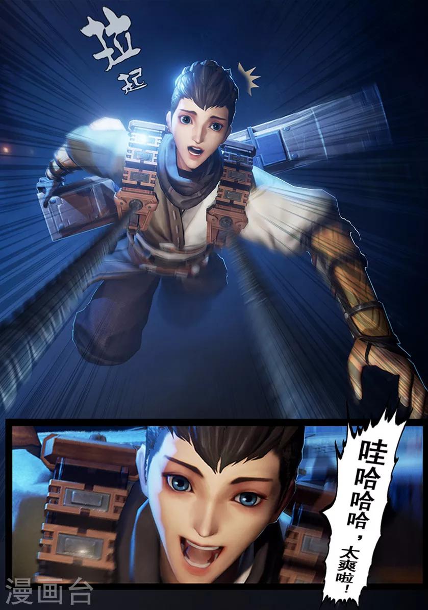 《守墓笔记之少年机关师》第3话 赶尸 第8页
