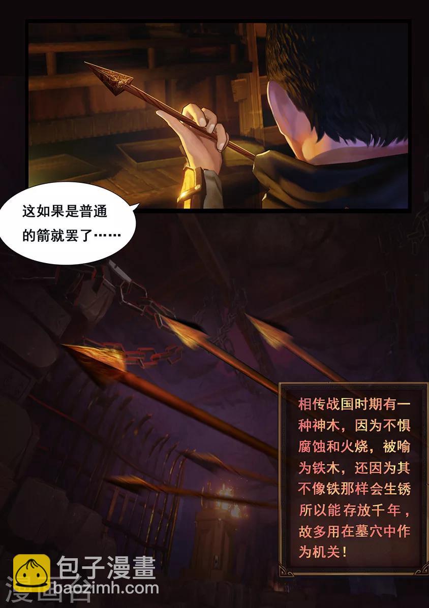 《守墓笔记之少年机关师》第2话 疑案 第11页