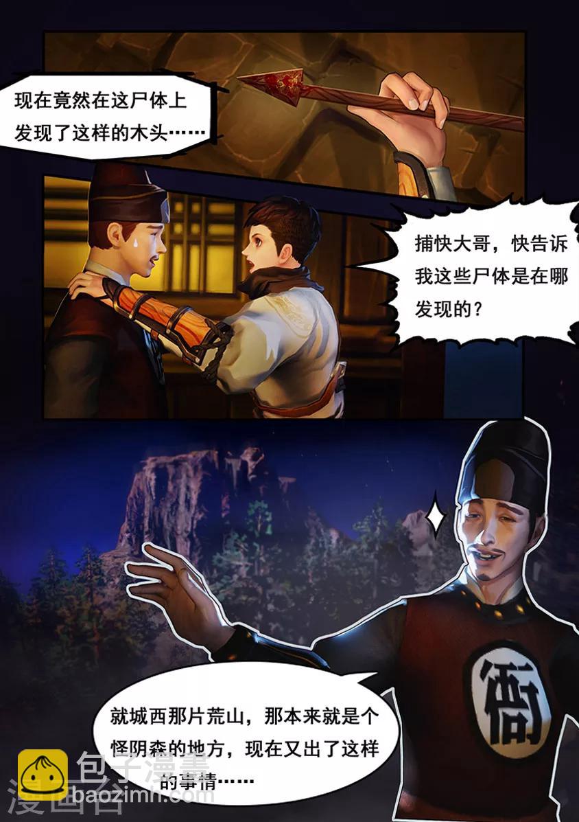《守墓笔记之少年机关师》第2话 疑案 第12页