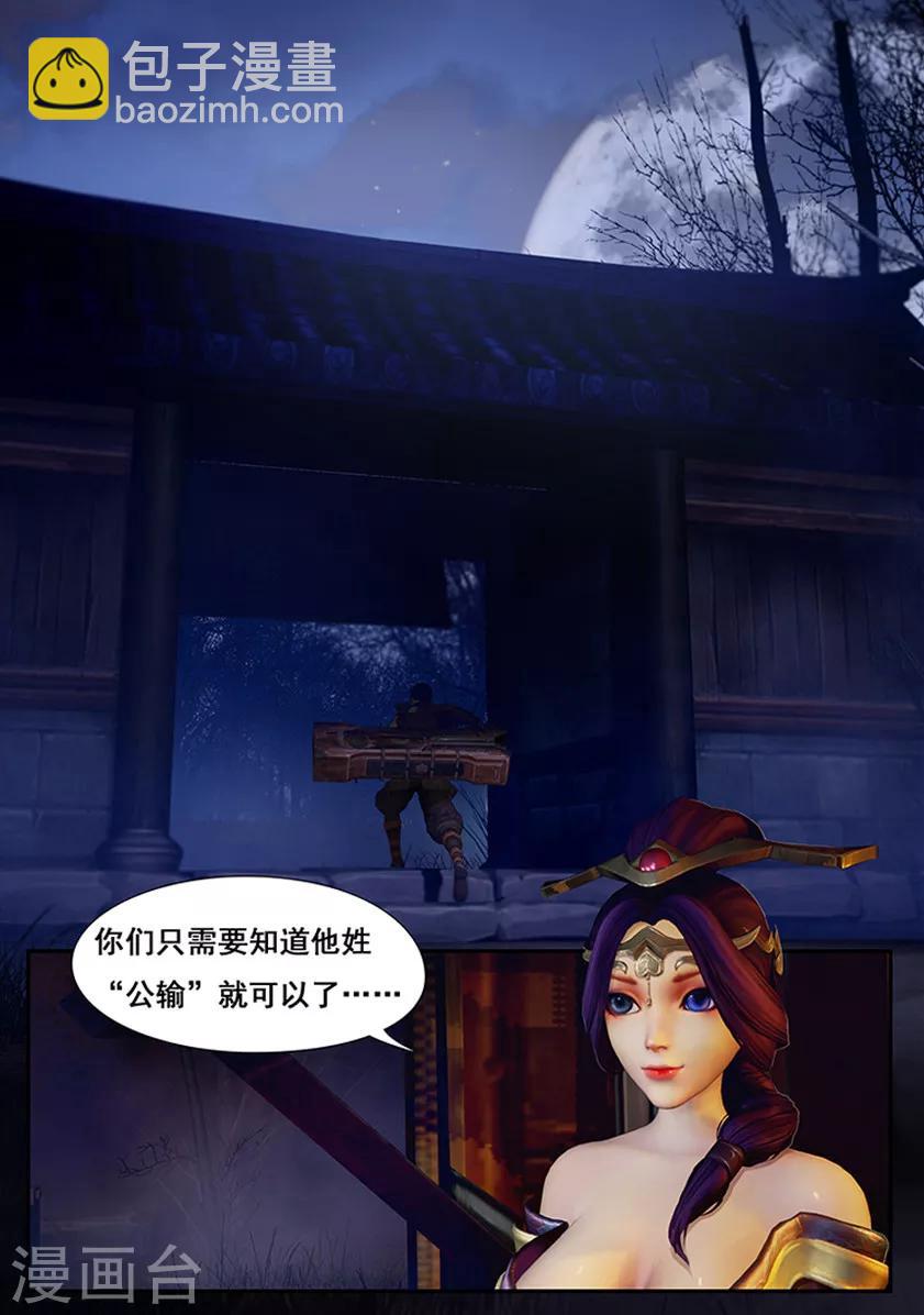 《守墓笔记之少年机关师》第2话 疑案 第16页