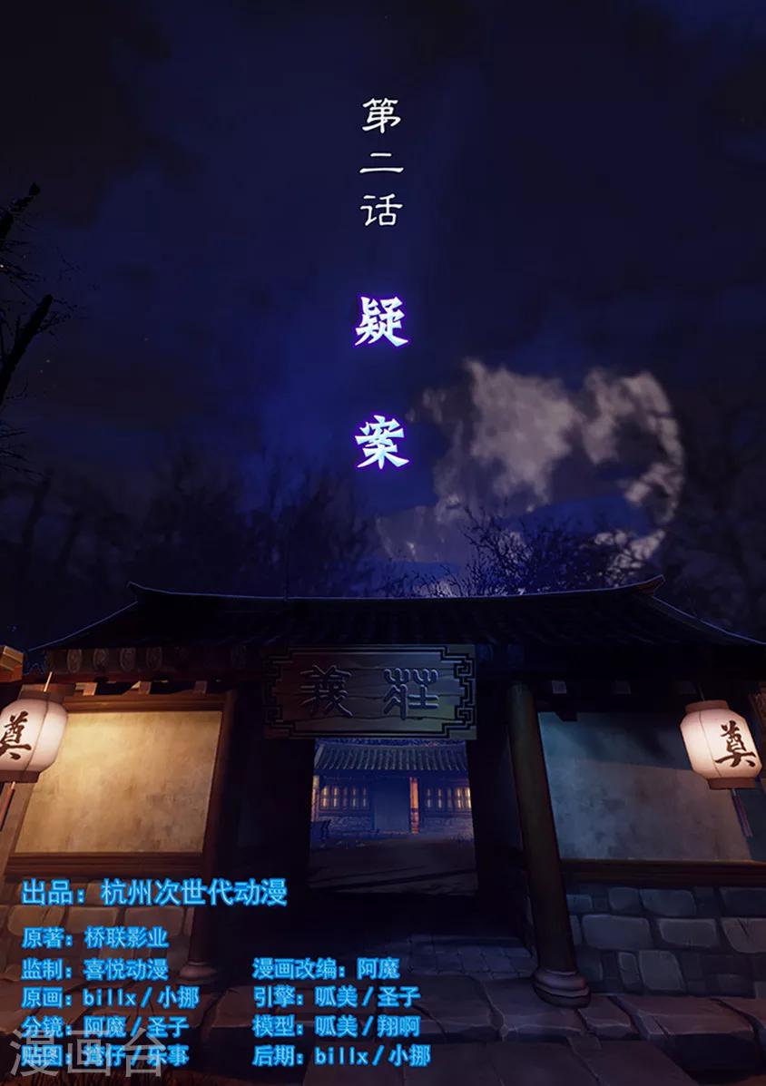 《守墓笔记之少年机关师》第2话 疑案 第1页