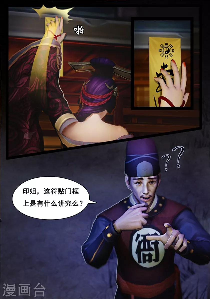 《守墓笔记之少年机关师》第1话 疑尸 第14页