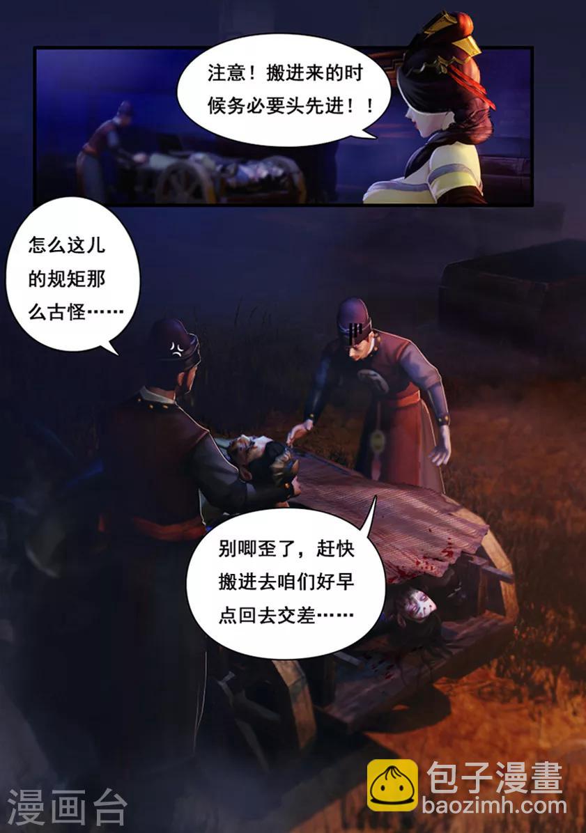 《守墓笔记之少年机关师》第1话 疑尸 第16页