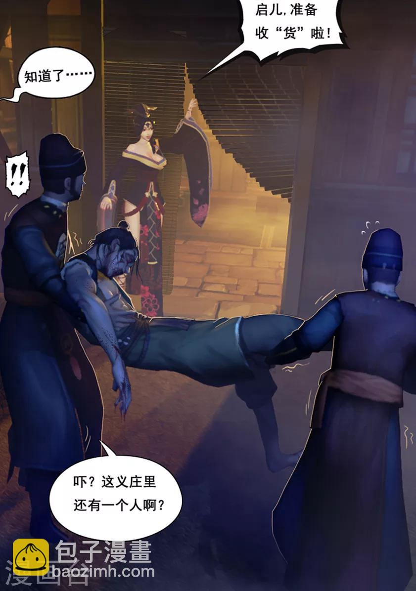 《守墓笔记之少年机关师》第1话 疑尸 第17页