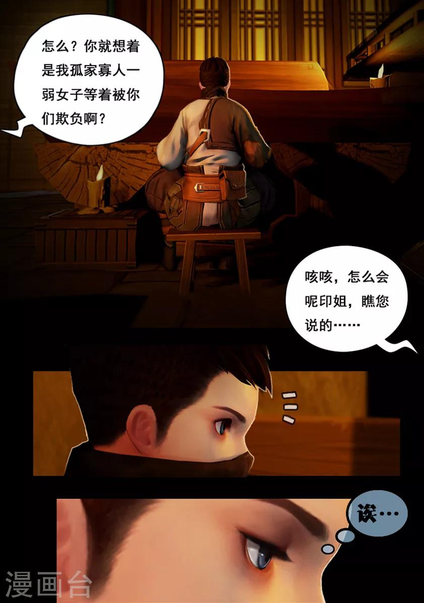 《守墓笔记之少年机关师》第1话 疑尸 第18页