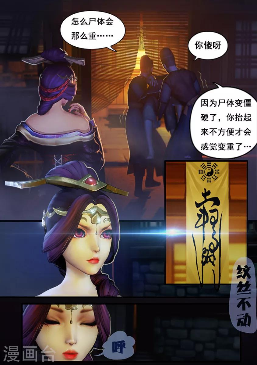 《守墓笔记之少年机关师》第1话 疑尸 第19页