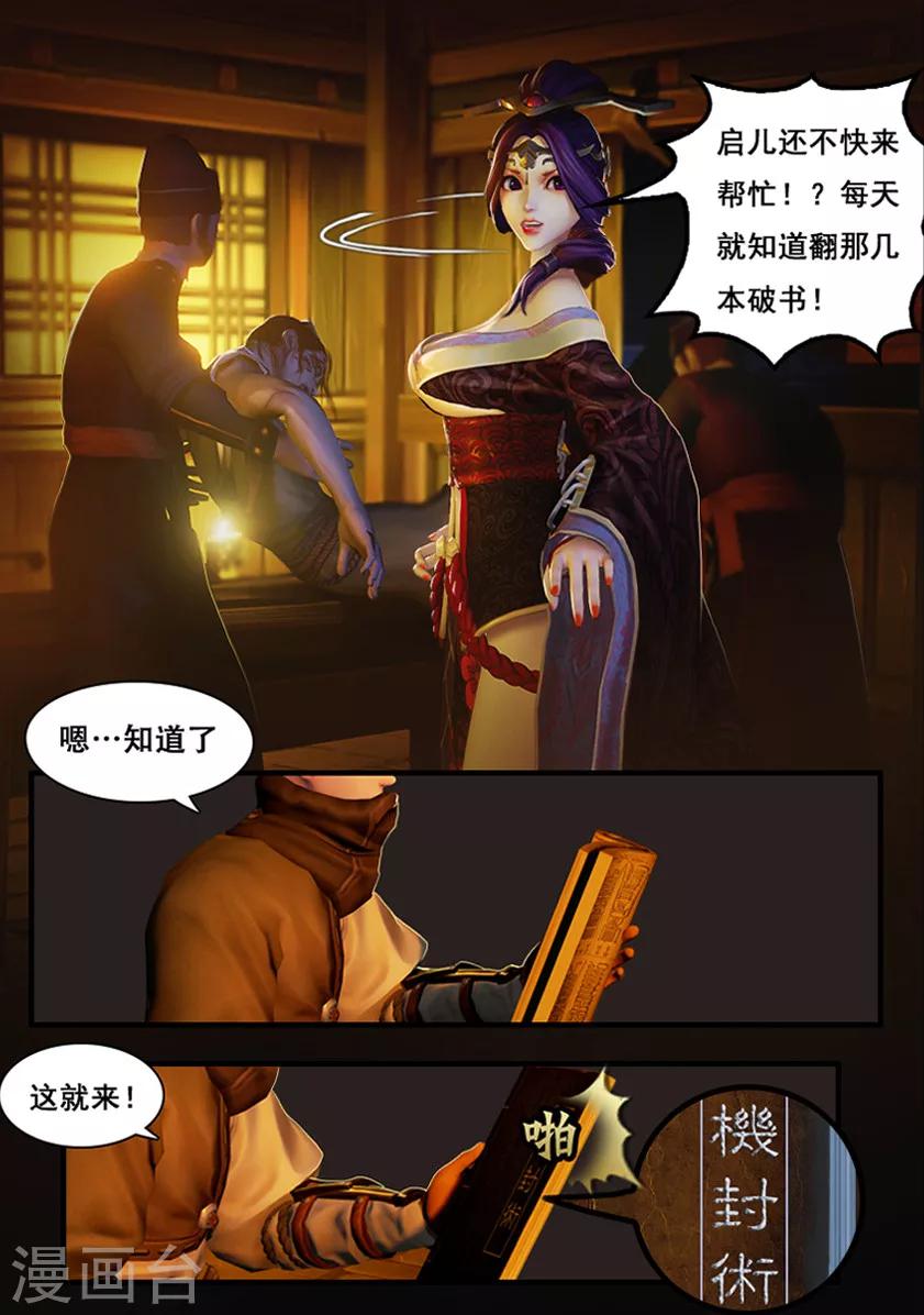 《守墓笔记之少年机关师》第1话 疑尸 第20页