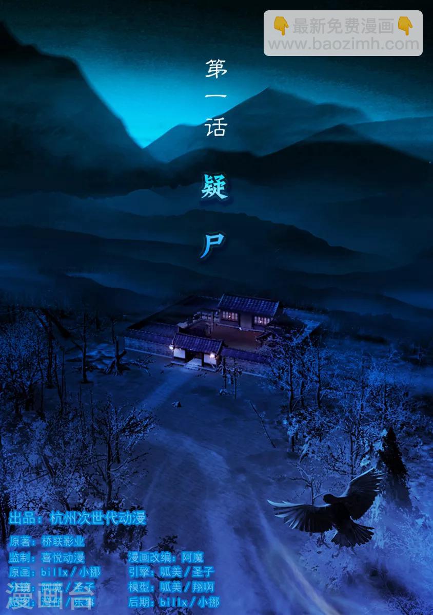 《守墓笔记之少年机关师》第1话 疑尸 第2页