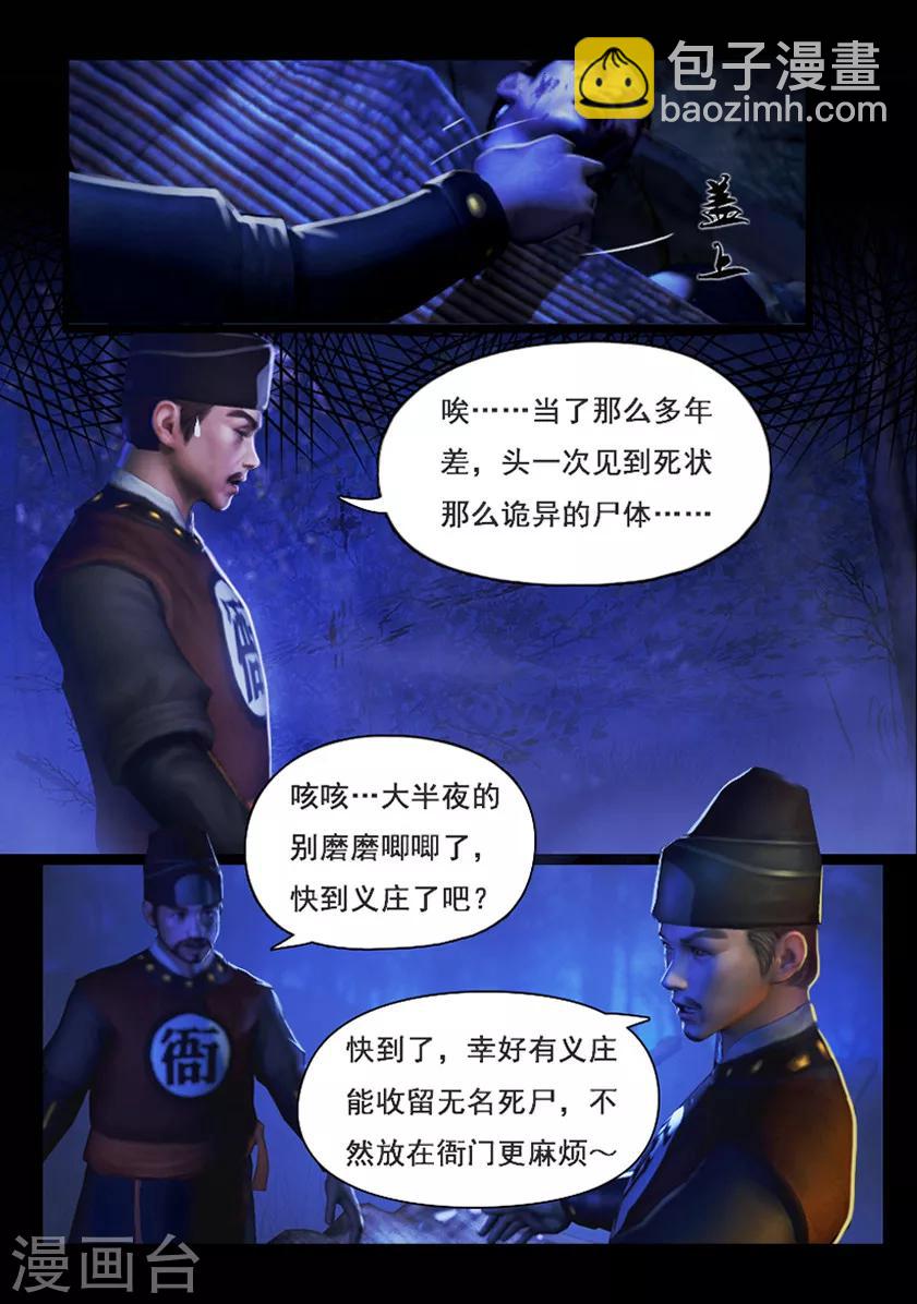 《守墓笔记之少年机关师》第1话 疑尸 第7页