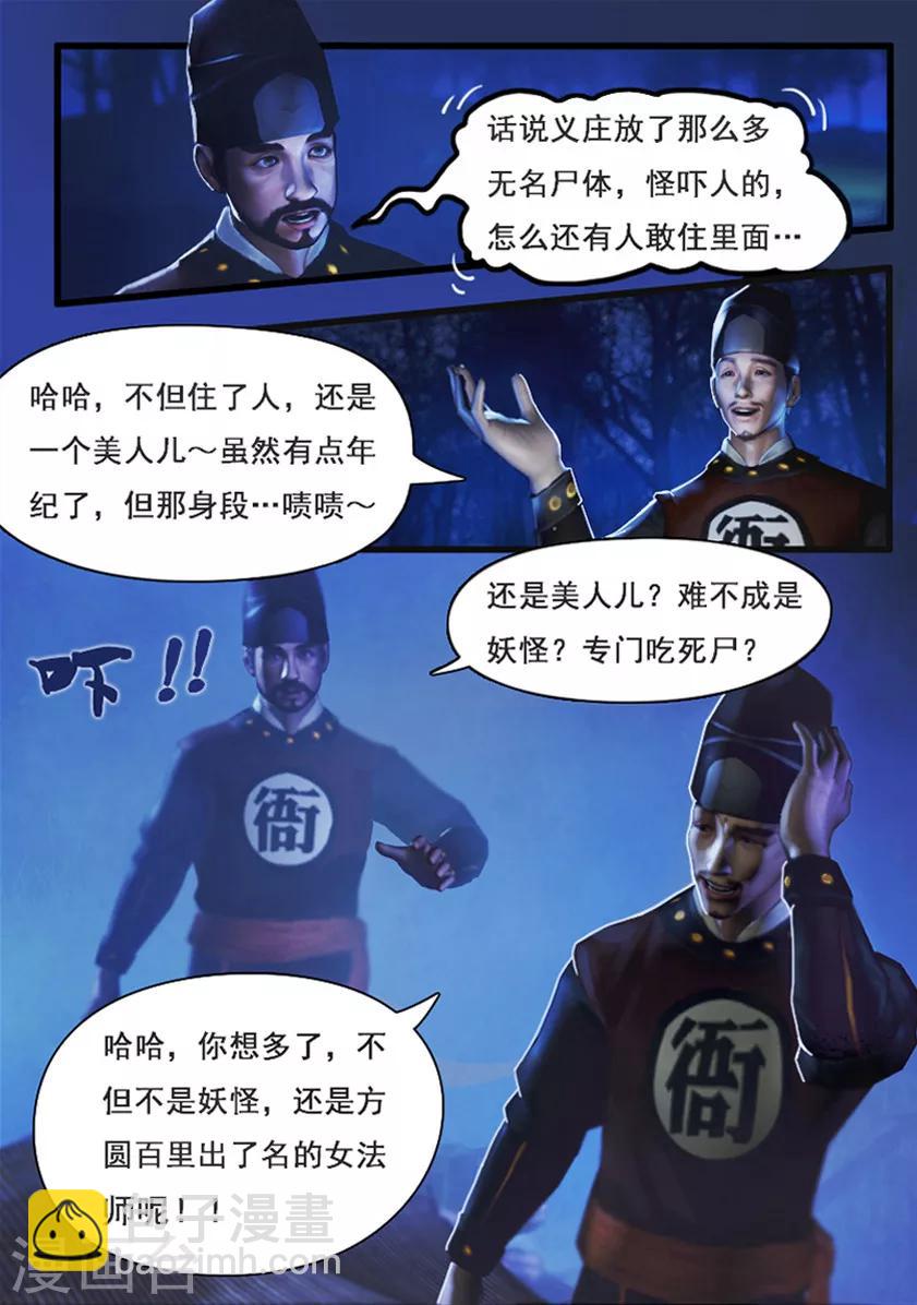 《守墓笔记之少年机关师》第1话 疑尸 第8页