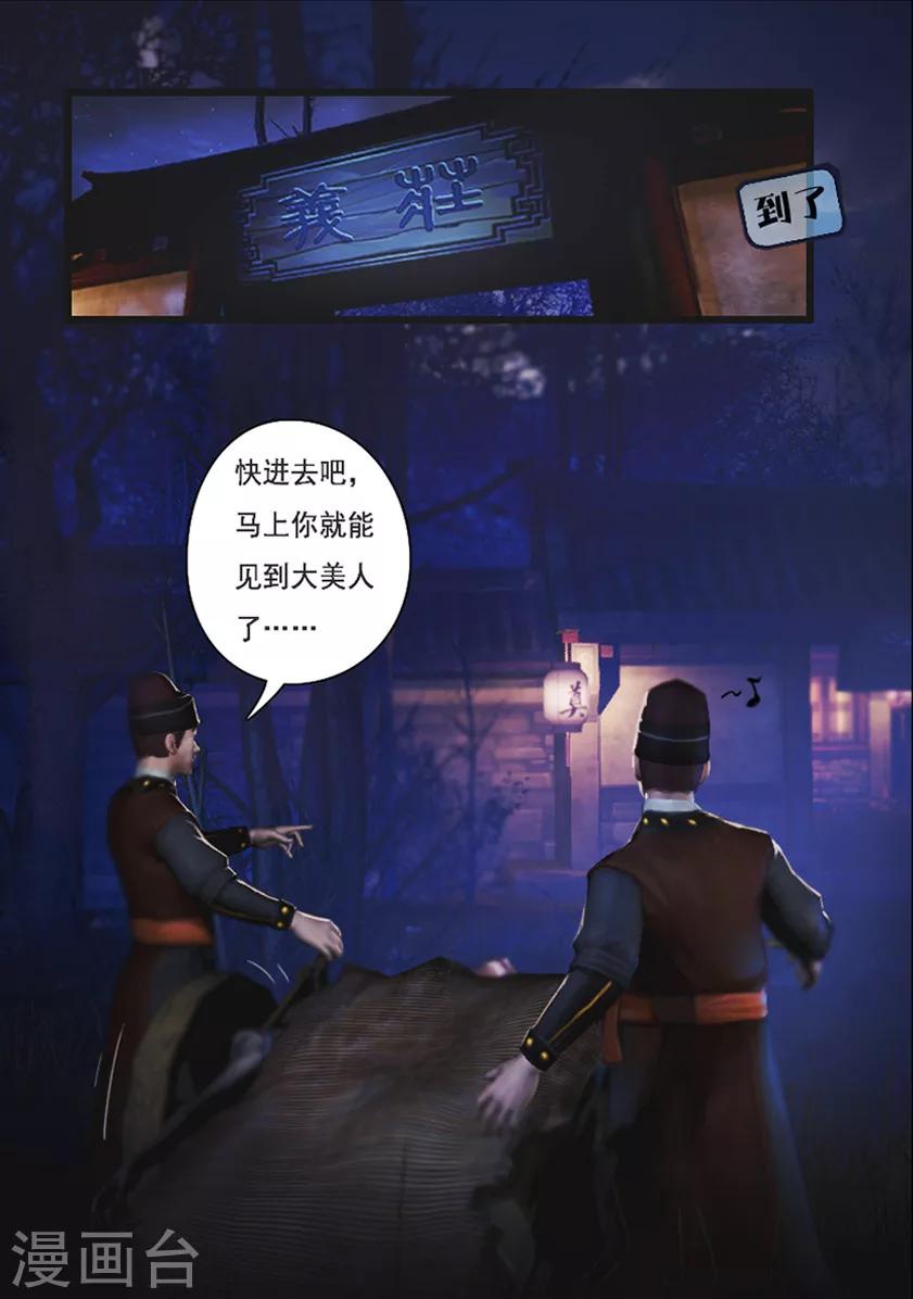 《守墓笔记之少年机关师》第1话 疑尸 第9页