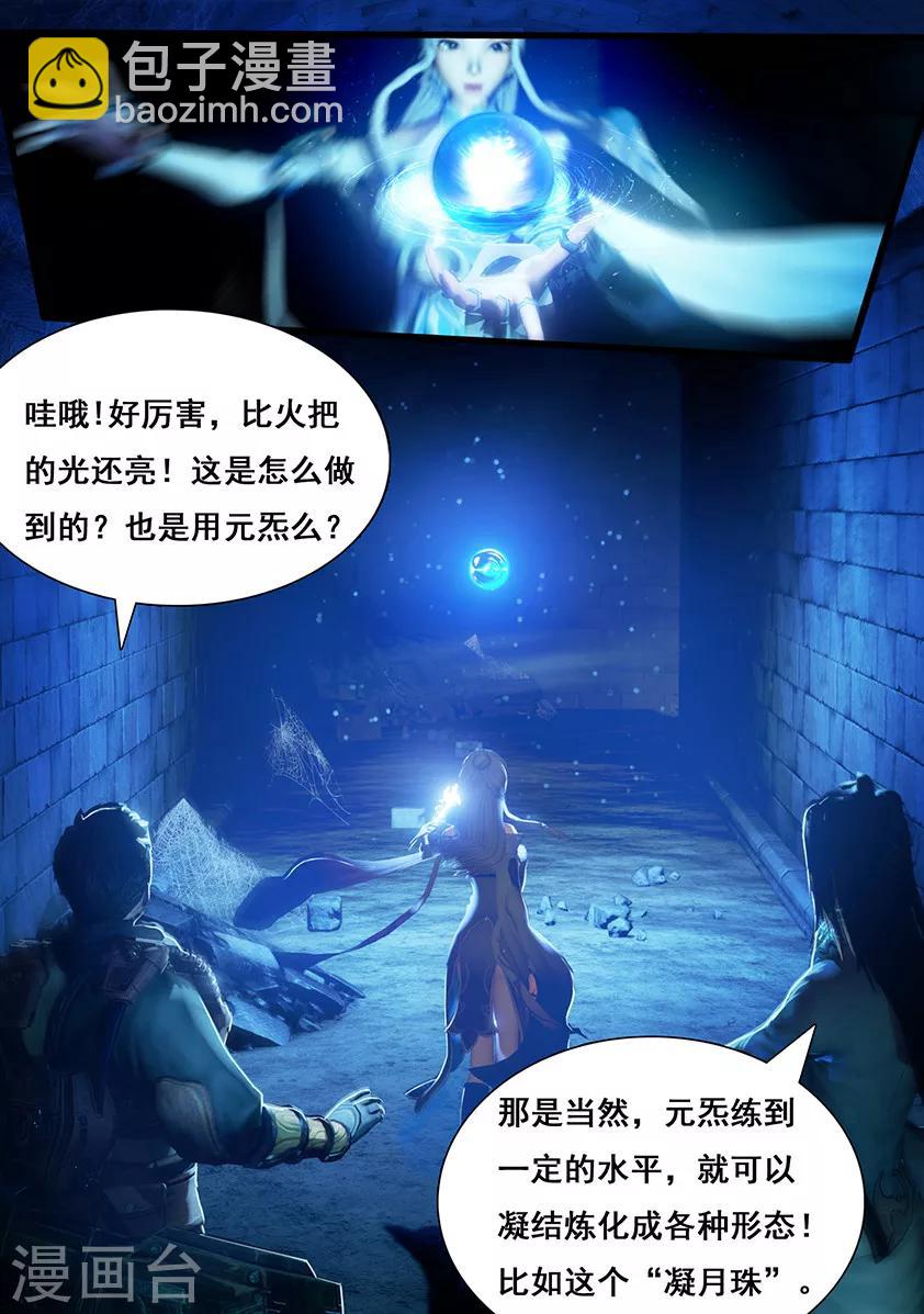 《守墓笔记之少年机关师》第5话 探墓 第12页
