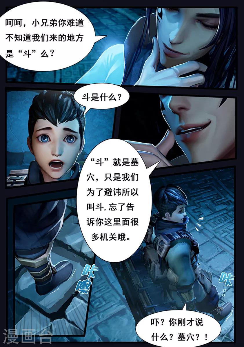 《守墓笔记之少年机关师》第5话 探墓 第14页