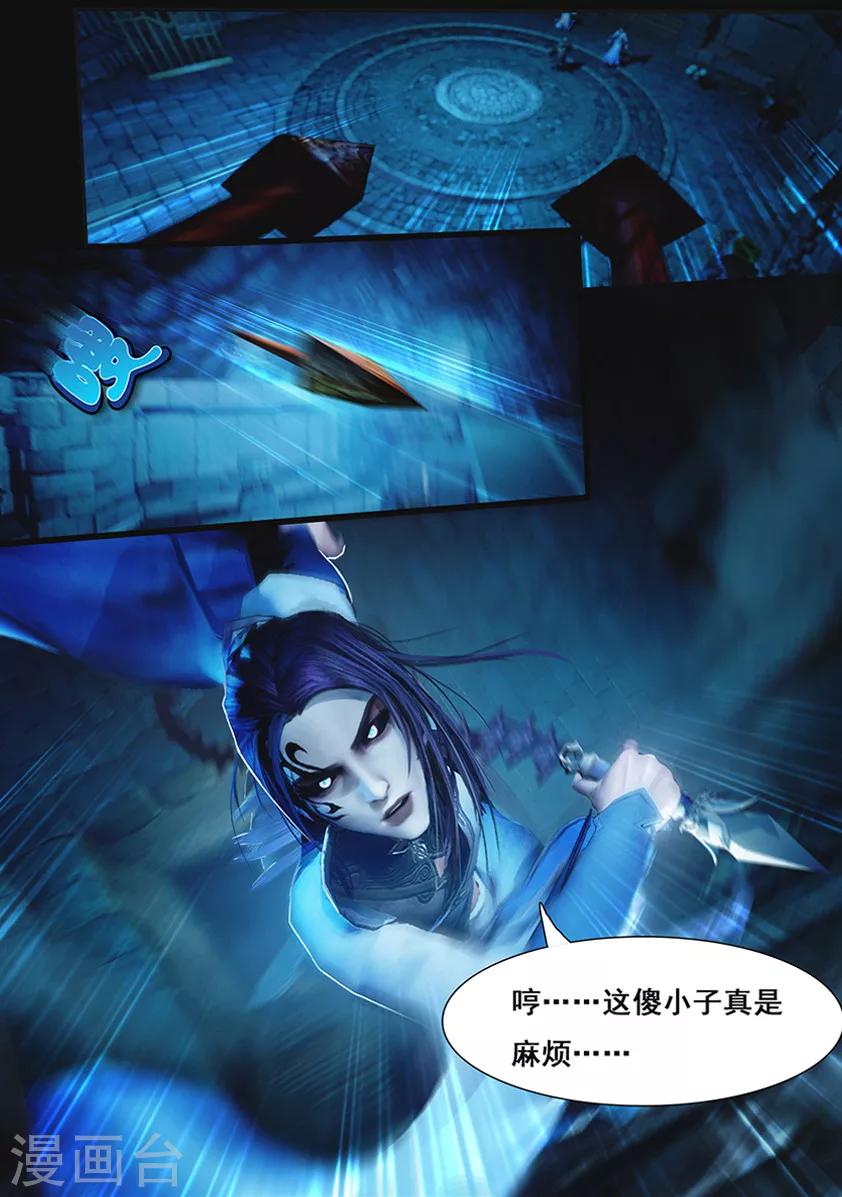 《守墓笔记之少年机关师》第5话 探墓 第16页