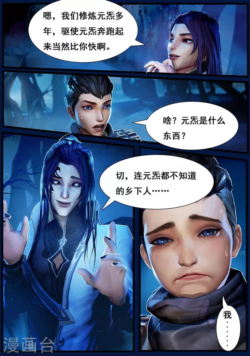 《守墓笔记之少年机关师》第5话 探墓 第4页