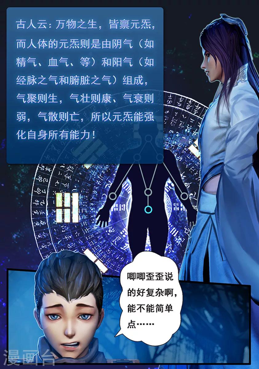 《守墓笔记之少年机关师》第5话 探墓 第5页