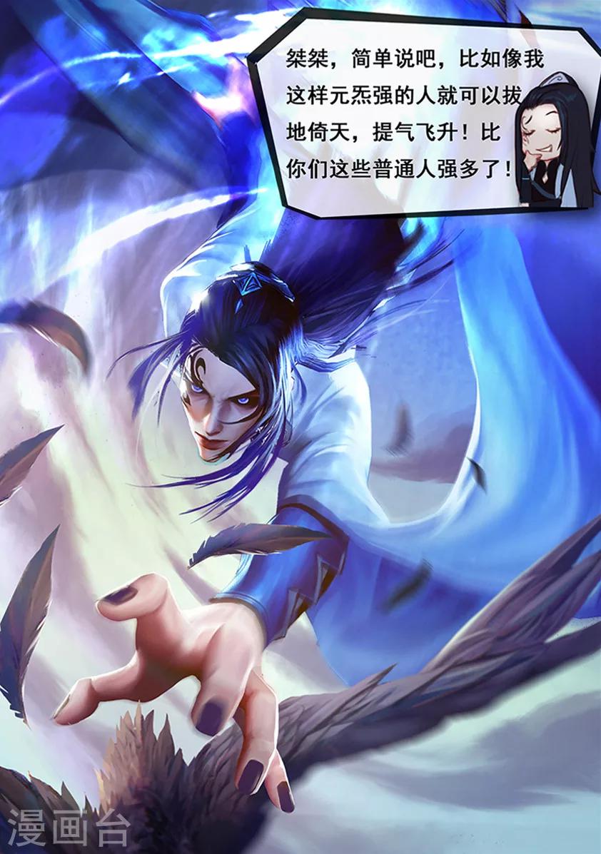 《守墓笔记之少年机关师》第5话 探墓 第6页