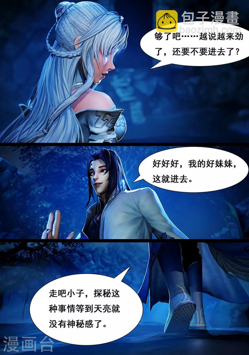 《守墓笔记之少年机关师》第5话 探墓 第7页