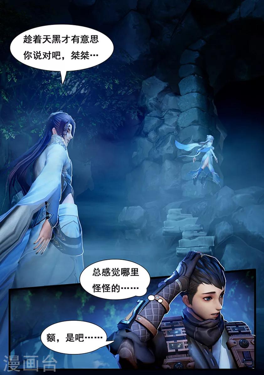 《守墓笔记之少年机关师》第5话 探墓 第8页