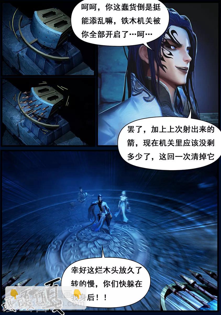 《守墓笔记之少年机关师》第6话 机关 第10页