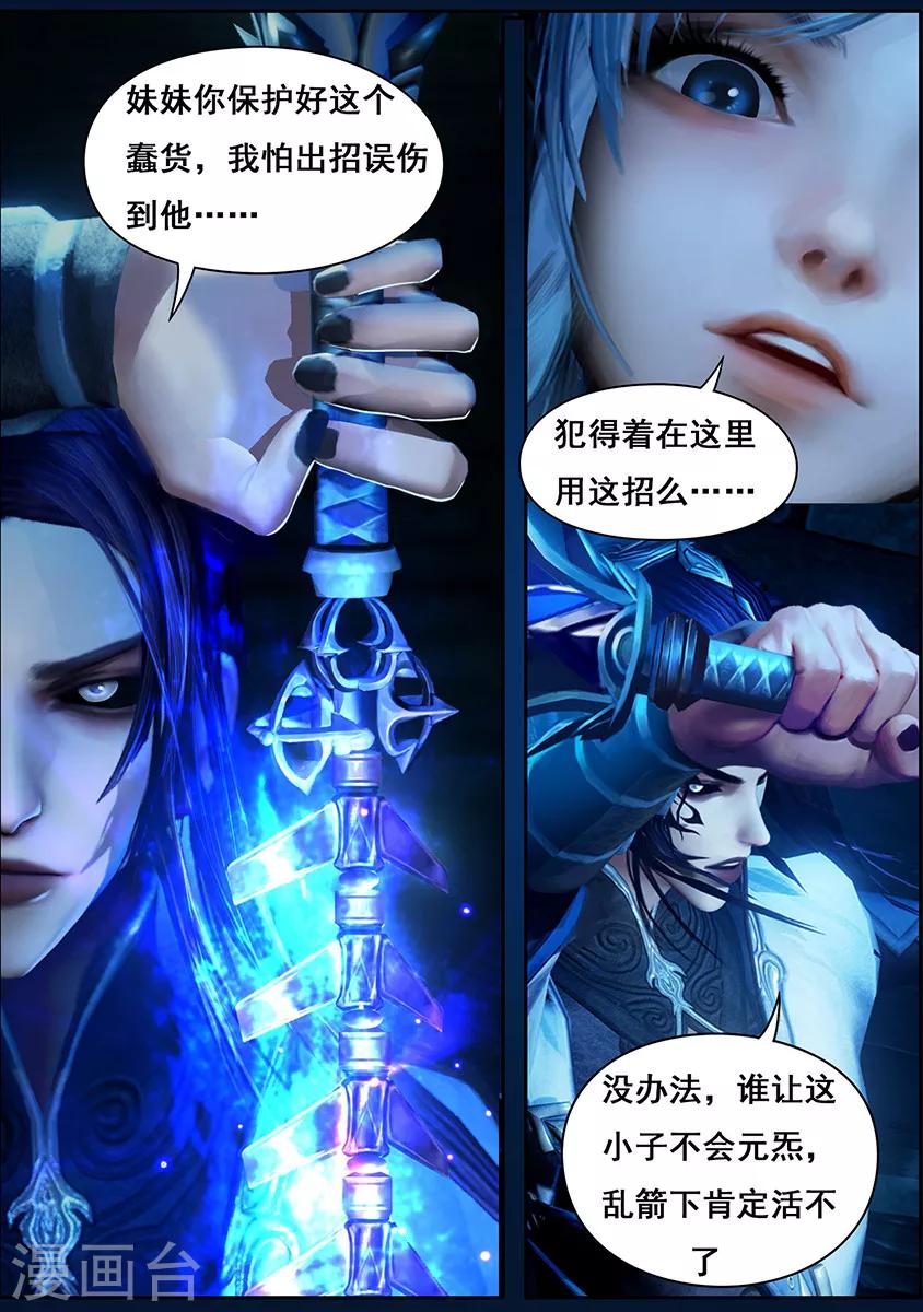 《守墓笔记之少年机关师》第6话 机关 第12页