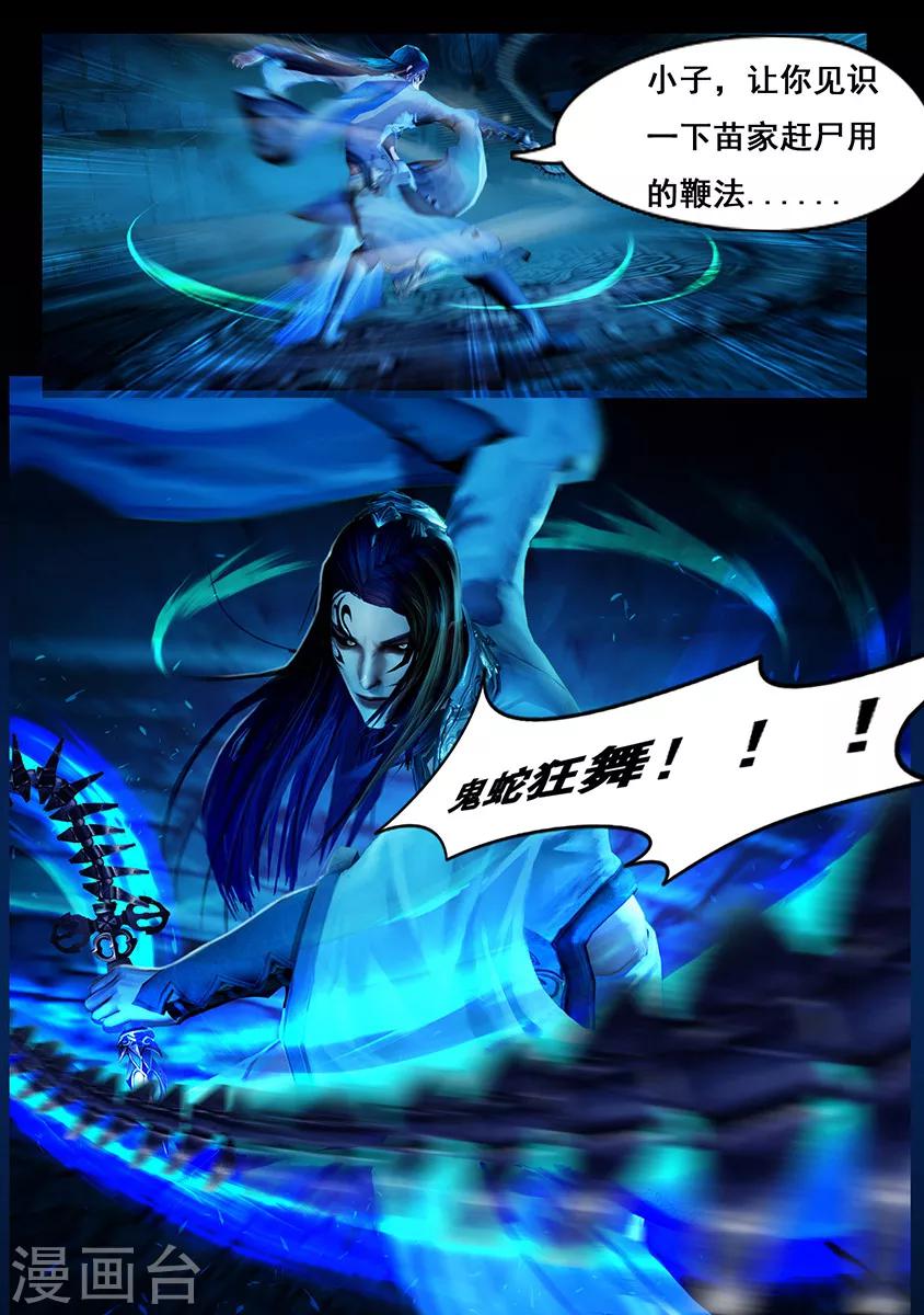 《守墓笔记之少年机关师》第6话 机关 第13页