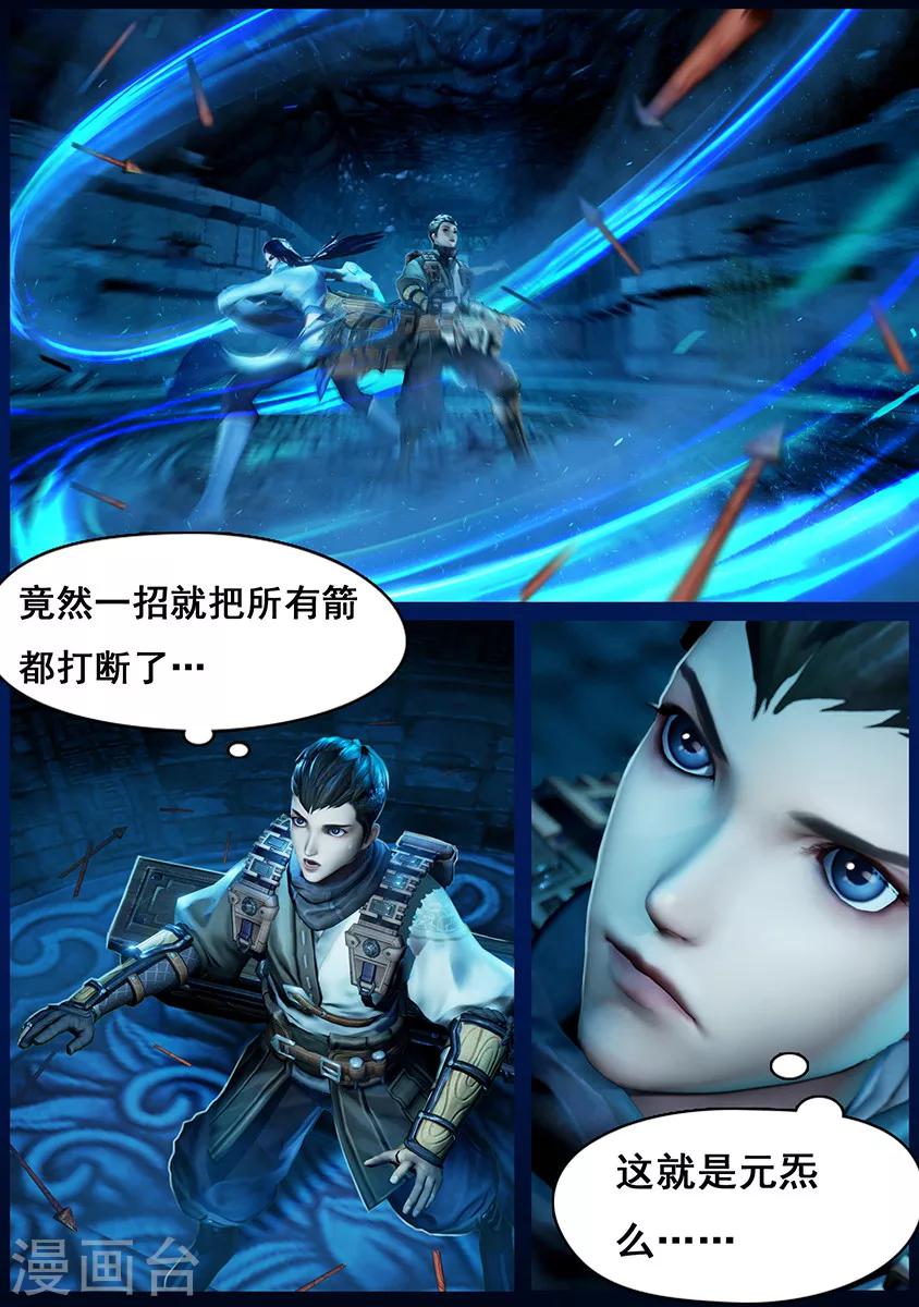 《守墓笔记之少年机关师》第6话 机关 第14页