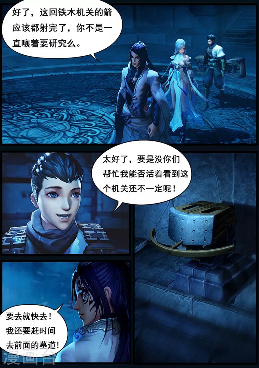 《守墓笔记之少年机关师》第6话 机关 第15页