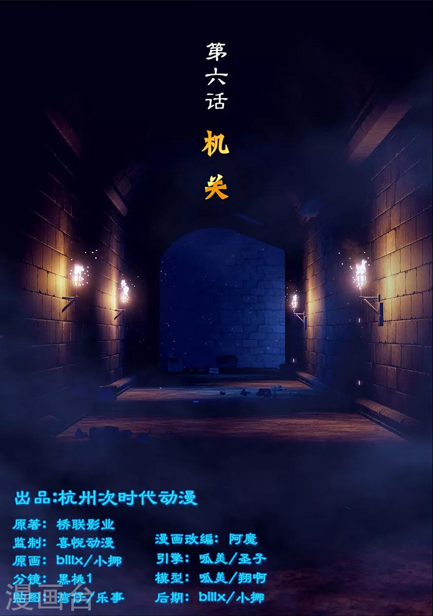 《守墓笔记之少年机关师》第6话 机关 第1页