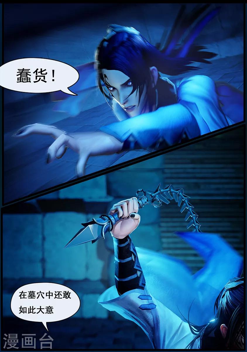 《守墓笔记之少年机关师》第6话 机关 第3页