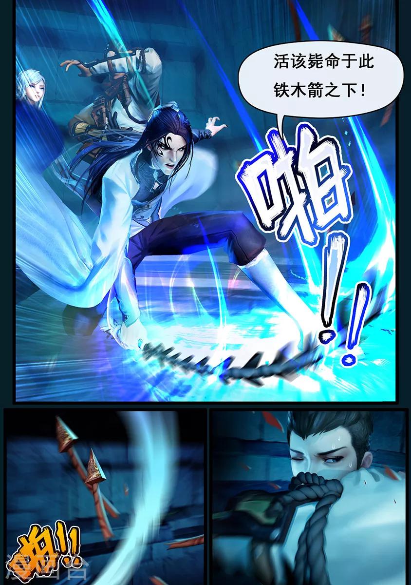 《守墓笔记之少年机关师》第6话 机关 第4页