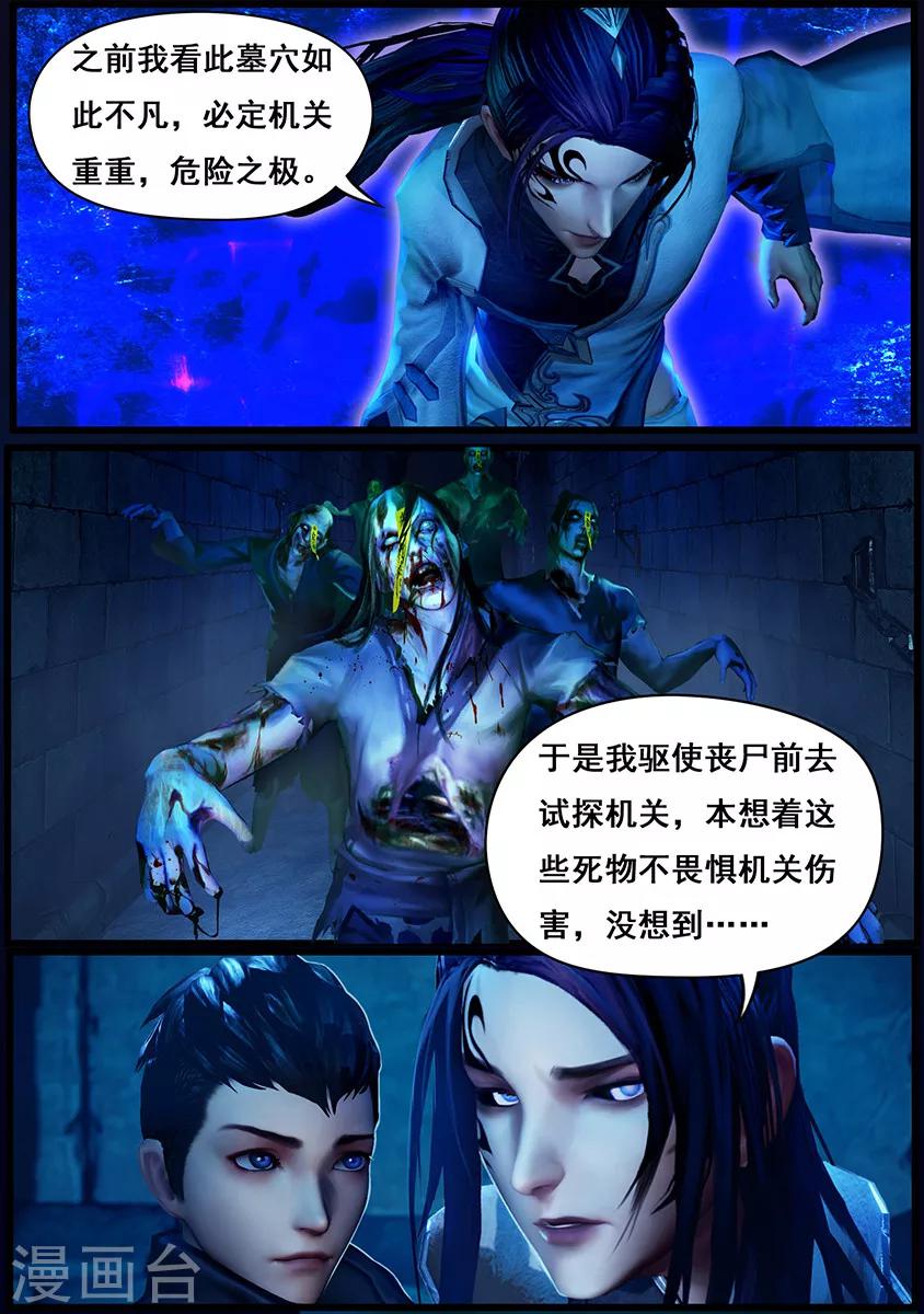《守墓笔记之少年机关师》第6话 机关 第6页