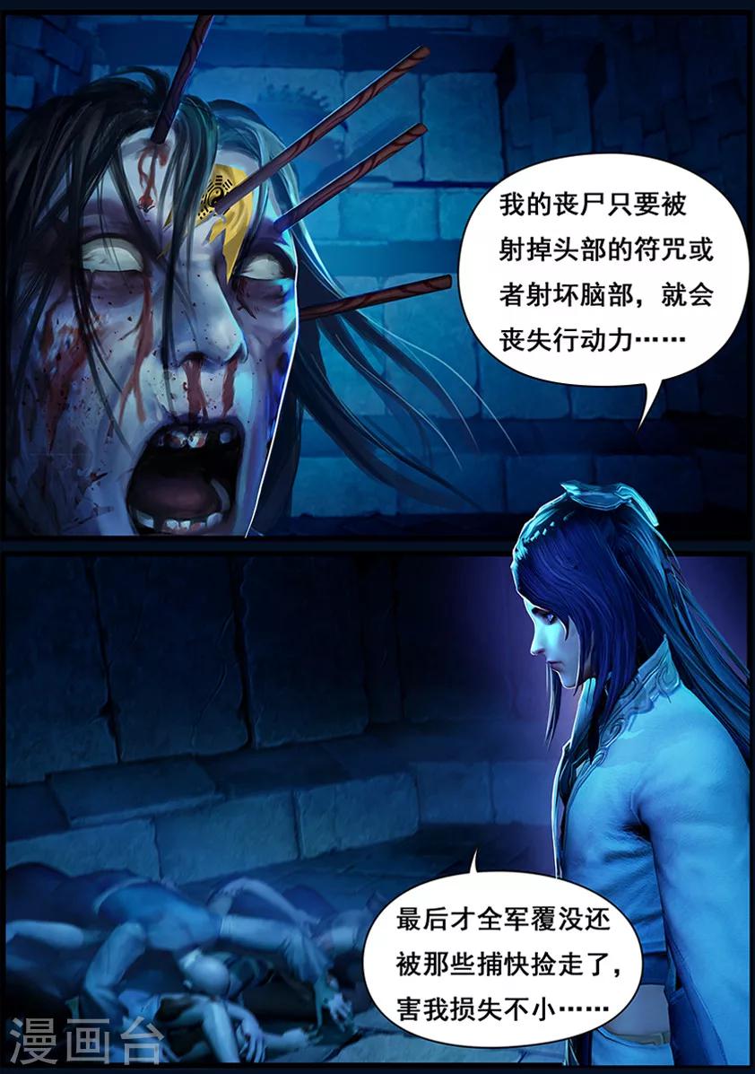 《守墓笔记之少年机关师》第6话 机关 第7页