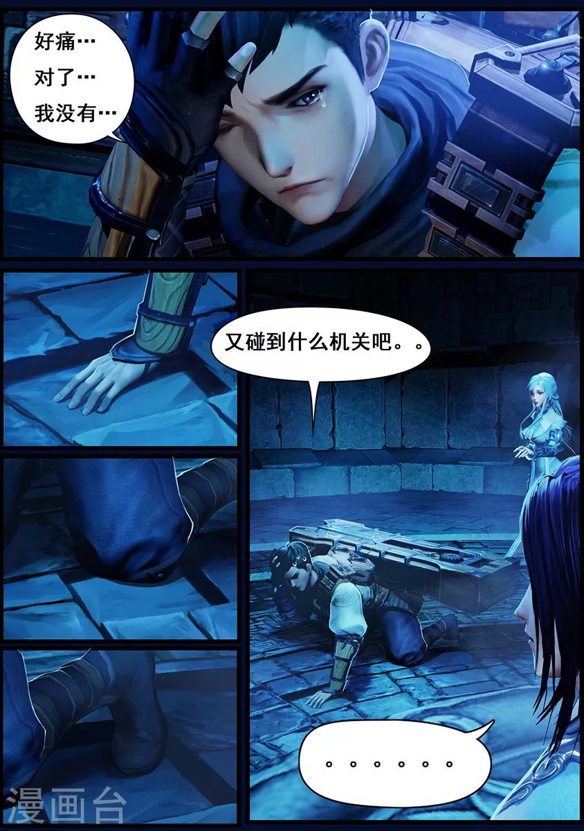《守墓笔记之少年机关师》第6话 机关 第9页