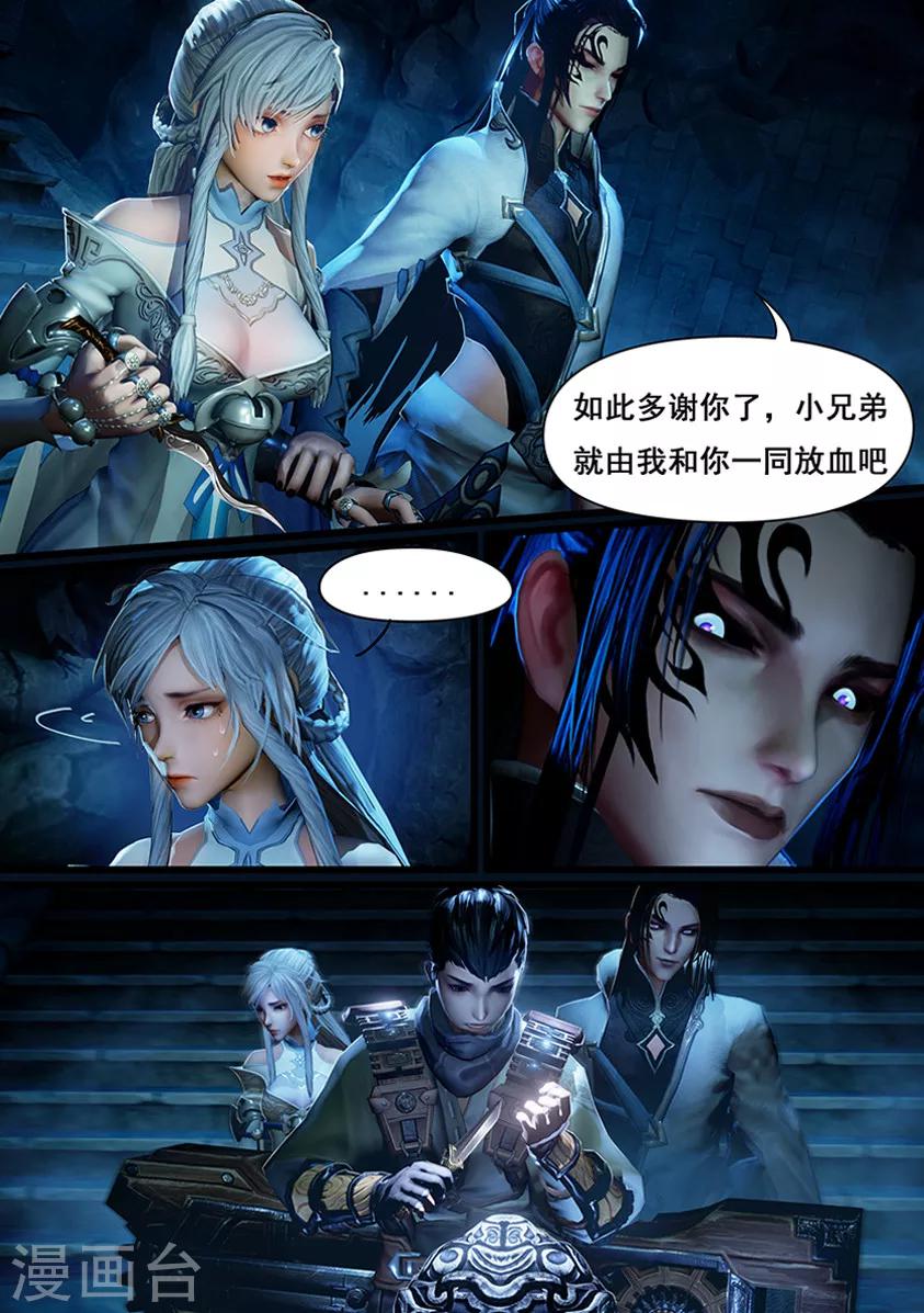 《守墓笔记之少年机关师》第7话 血祭 第10页