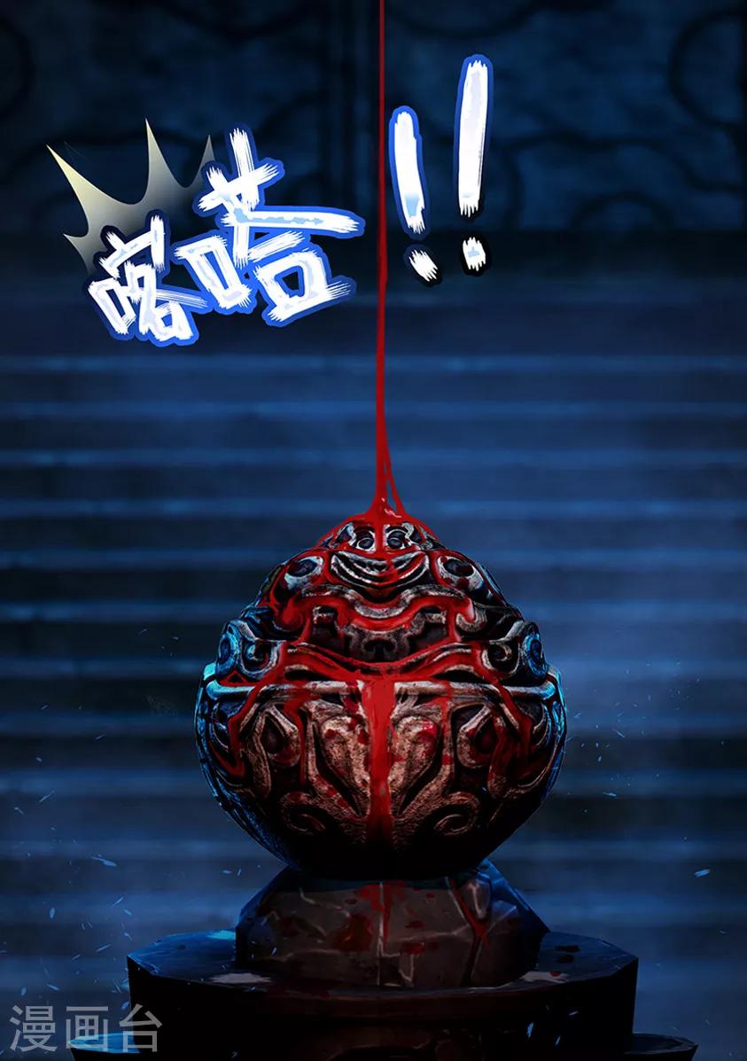 《守墓笔记之少年机关师》第7话 血祭 第12页