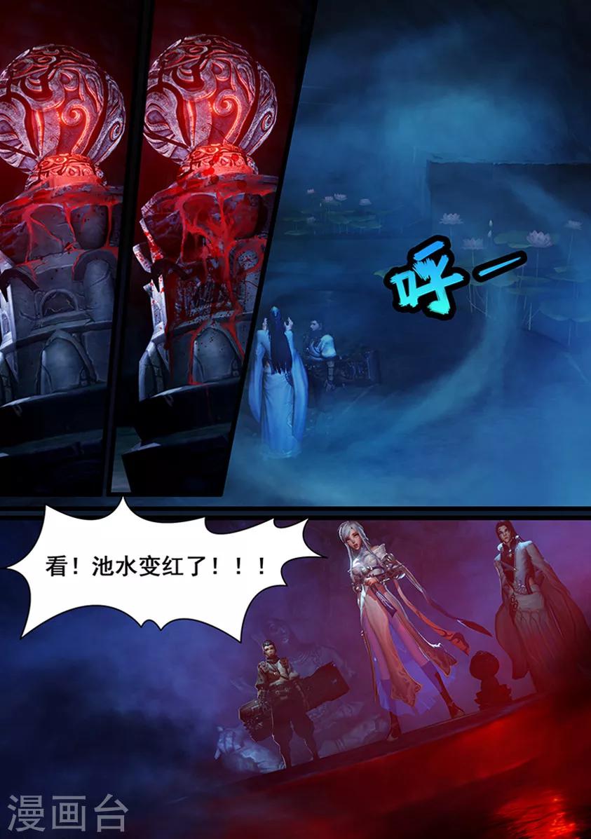 《守墓笔记之少年机关师》第7话 血祭 第13页