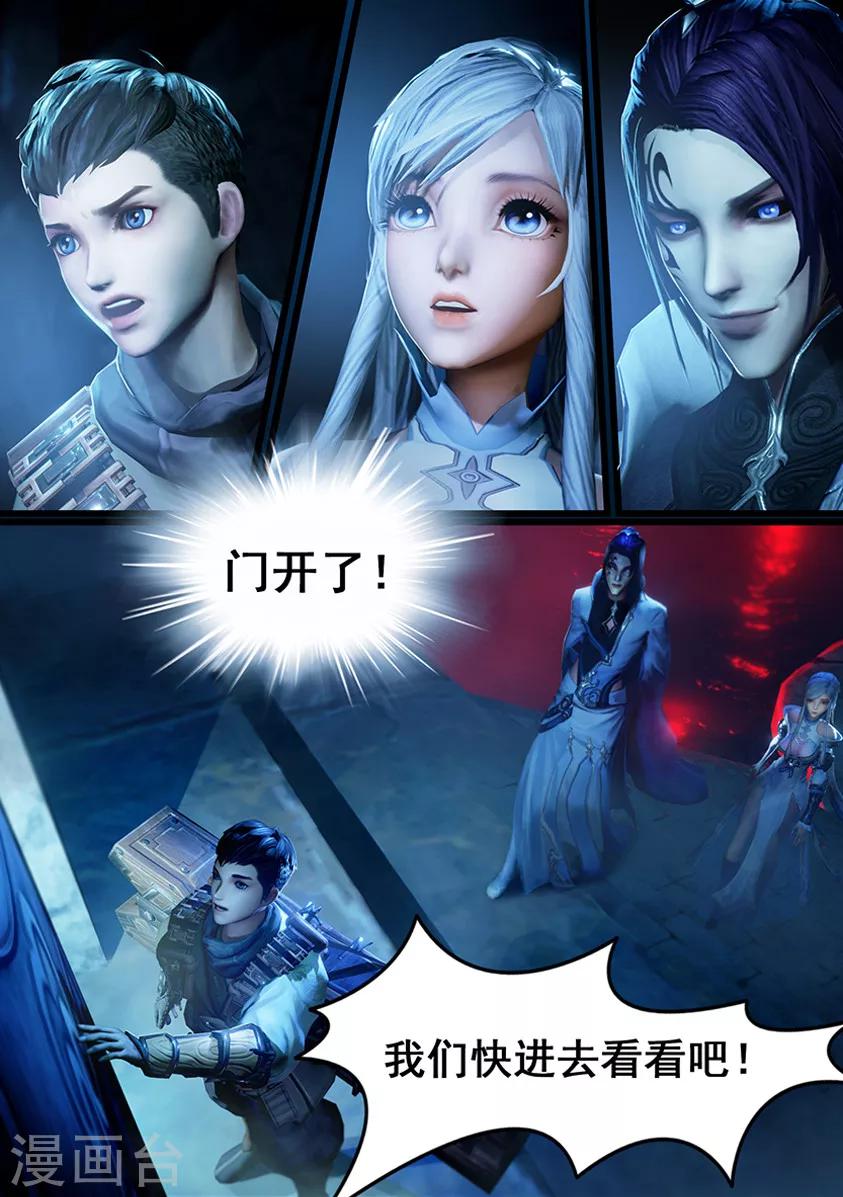 《守墓笔记之少年机关师》第7话 血祭 第15页