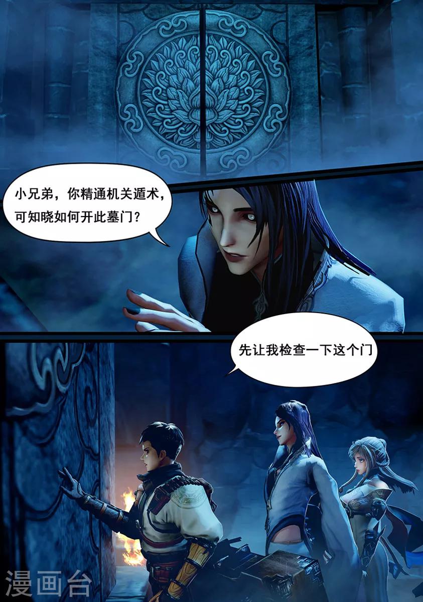 《守墓笔记之少年机关师》第7话 血祭 第3页