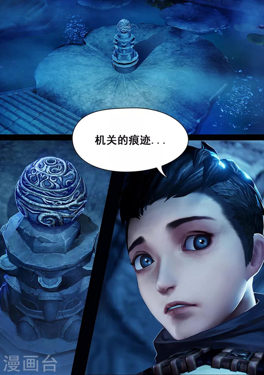 《守墓笔记之少年机关师》第7话 血祭 第5页