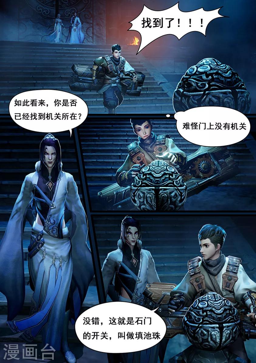 《守墓笔记之少年机关师》第7话 血祭 第6页
