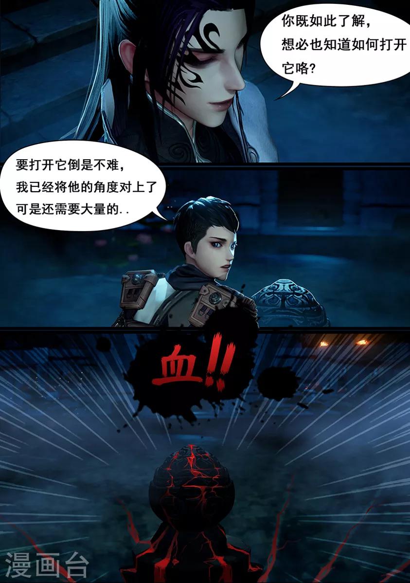 《守墓笔记之少年机关师》第7话 血祭 第7页