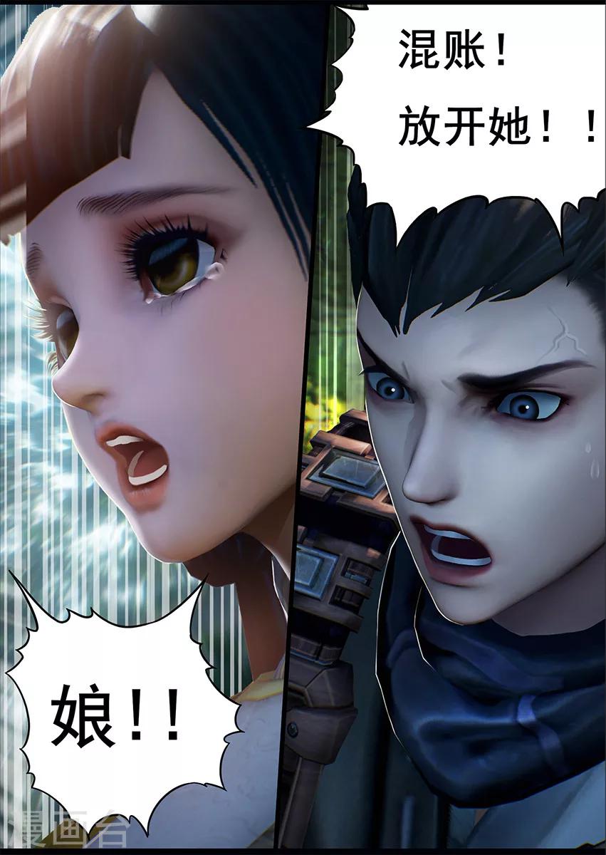 《守墓笔记之少年机关师》第8话 新生 第12页