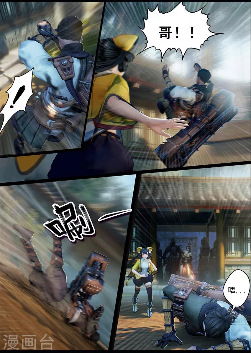 《守墓笔记之少年机关师》第8话 新生 第14页